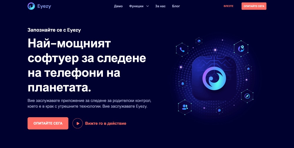 Най-мощният софтуер за следене на телефони на планетата.