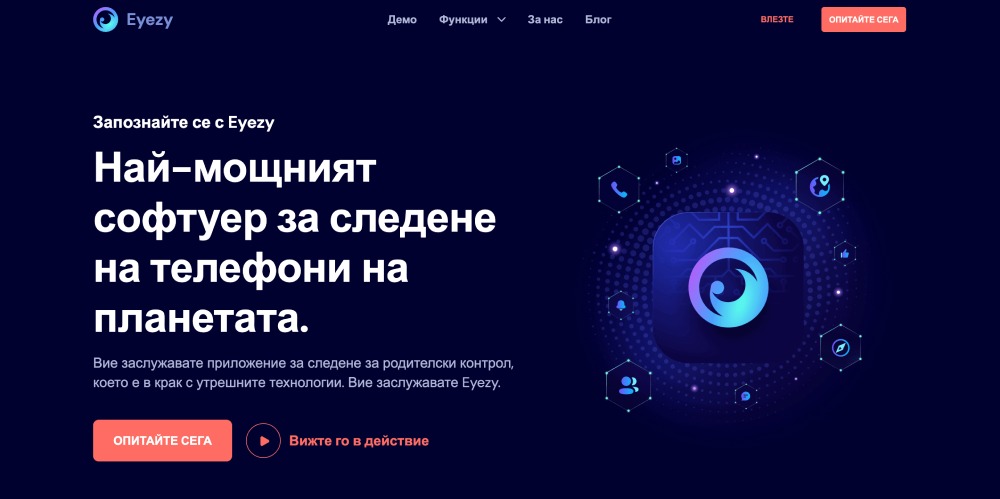 Най-мощният софтуер за следене на телефони на планетата.