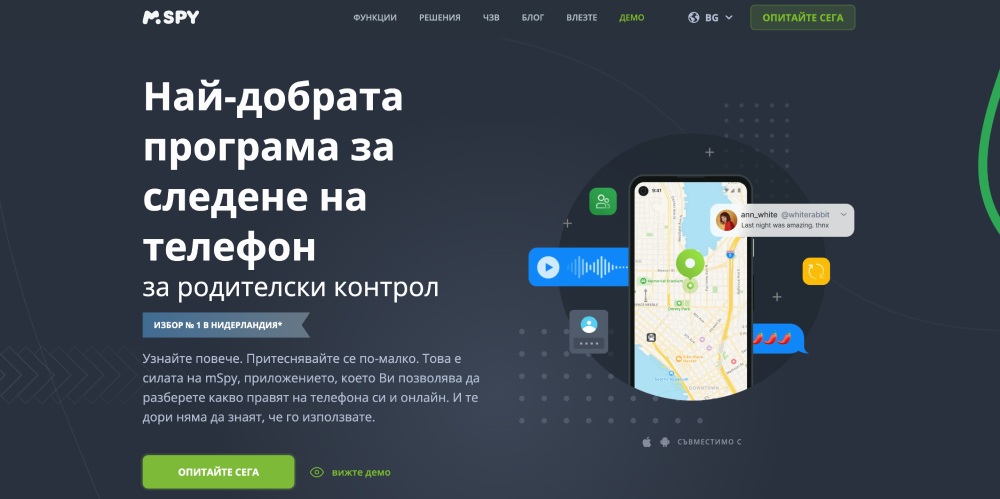 Най-добрата програма за следене на телефон