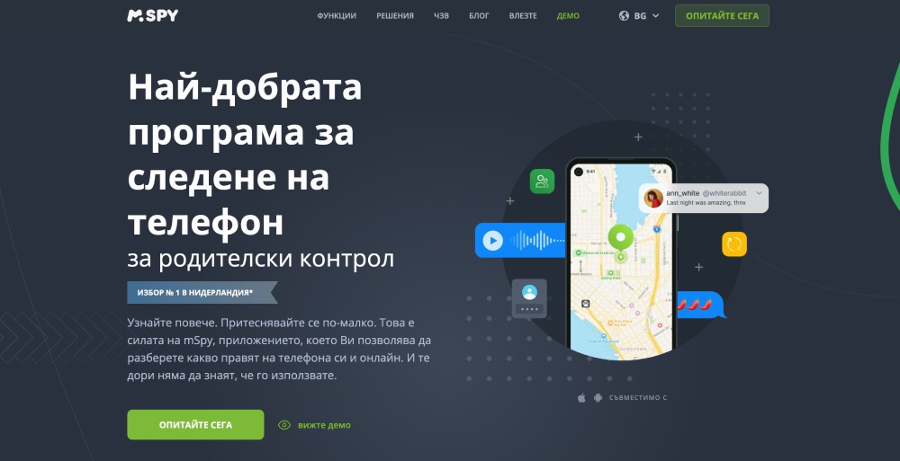 Най-добрата програма за следене на телефонза родителски контрол