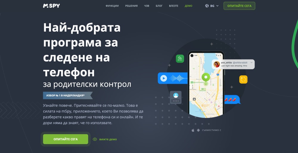 Най-добрата програма за следене на телефонза родителски контрол