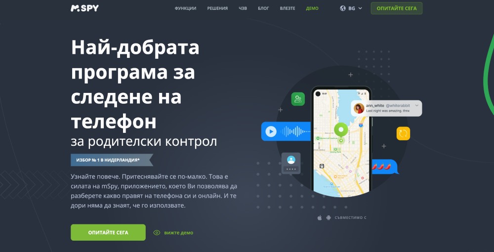 Най-добрата програма за следене на телефонза родителски контрол