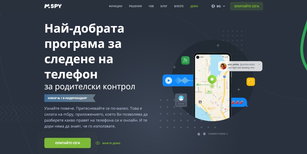 Най-добрата програма за следене на телефон