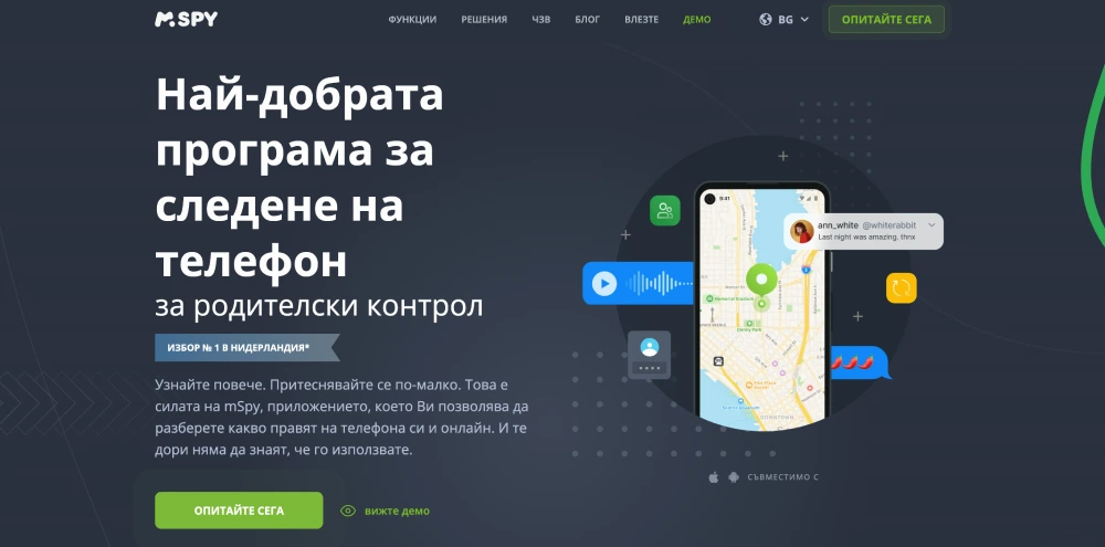 Най-добрата програма за следене на телефонза родителски контрол