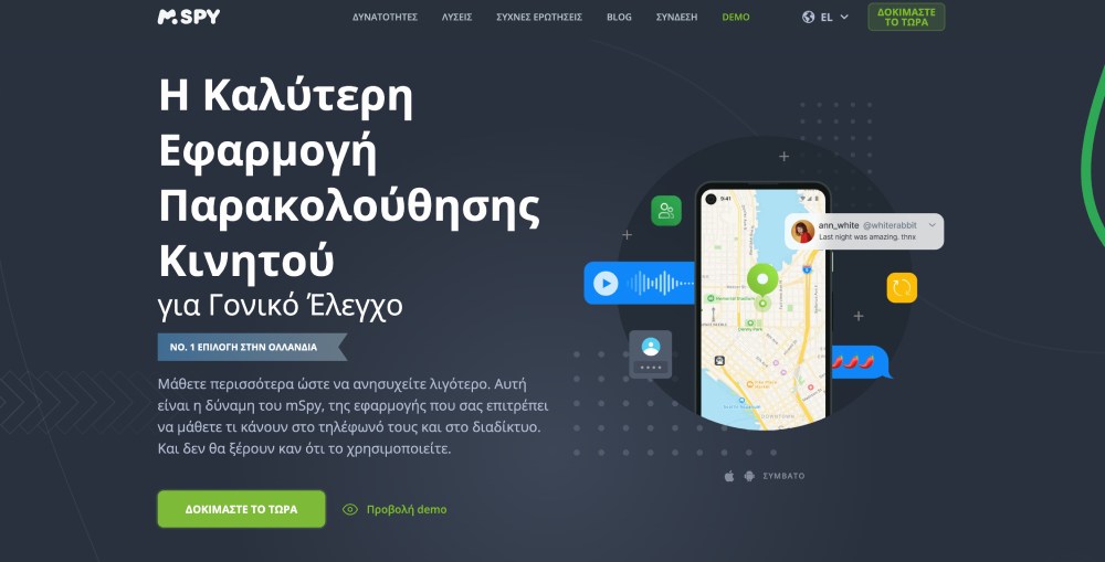 Η Καλύτερη Εφαρμογή Παρακολούθησης Κινητούγια Γονικό Έλεγχο