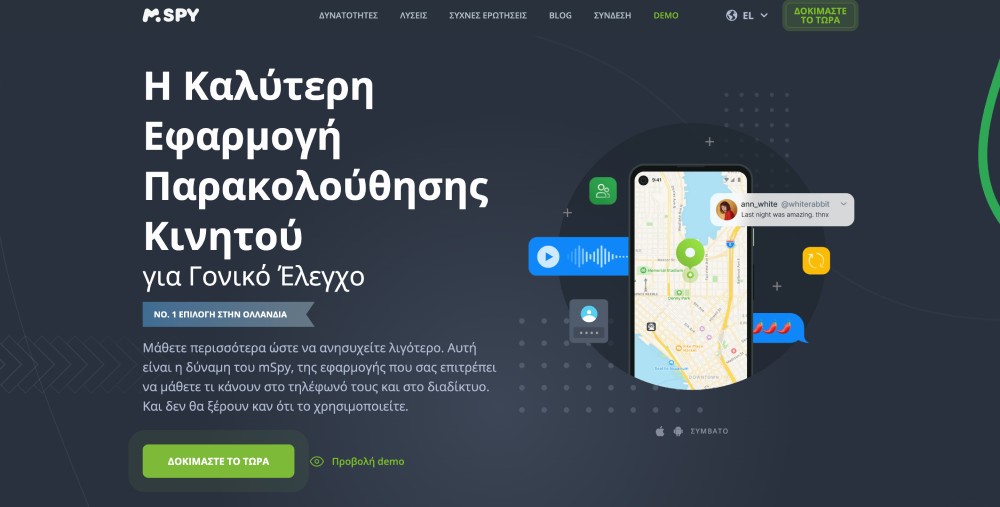 Η Καλύτερη Εφαρμογή Παρακολούθησης Κινητούγια Γονικό Έλεγχο