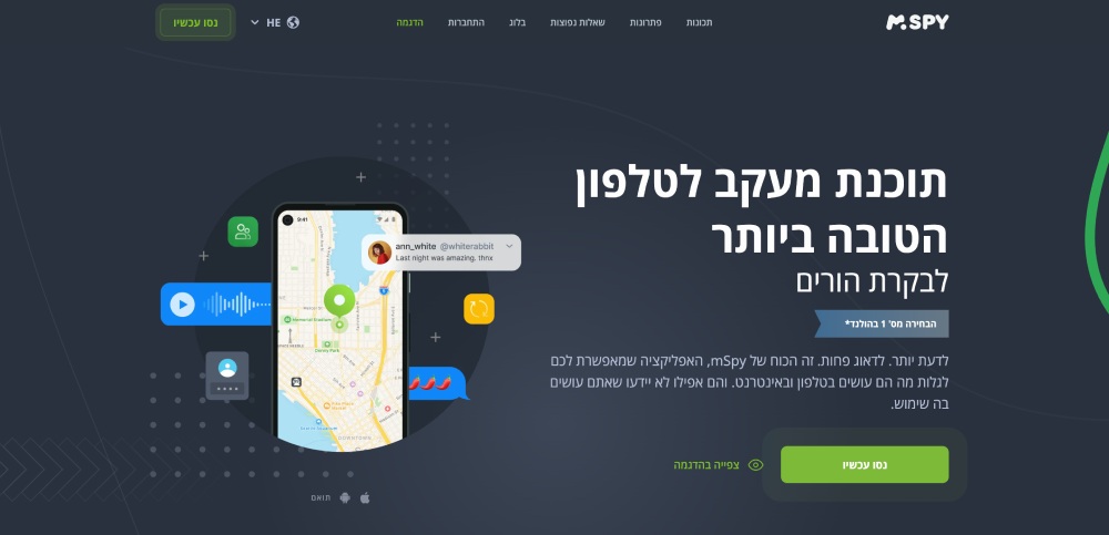 תוכנת מעקב לטלפון הטובה ביותר