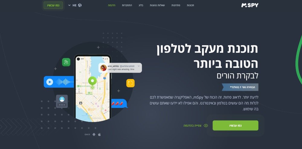 תוכנת מעקב לטלפון הטובה ביותרלבקרת הורים