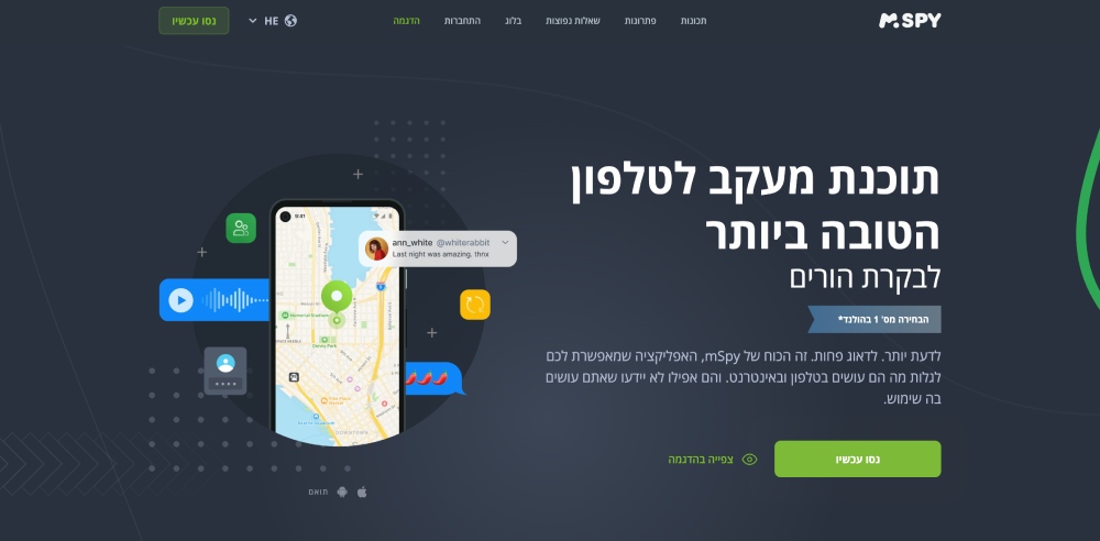 תוכנת מעקב לטלפון הטובה ביותר