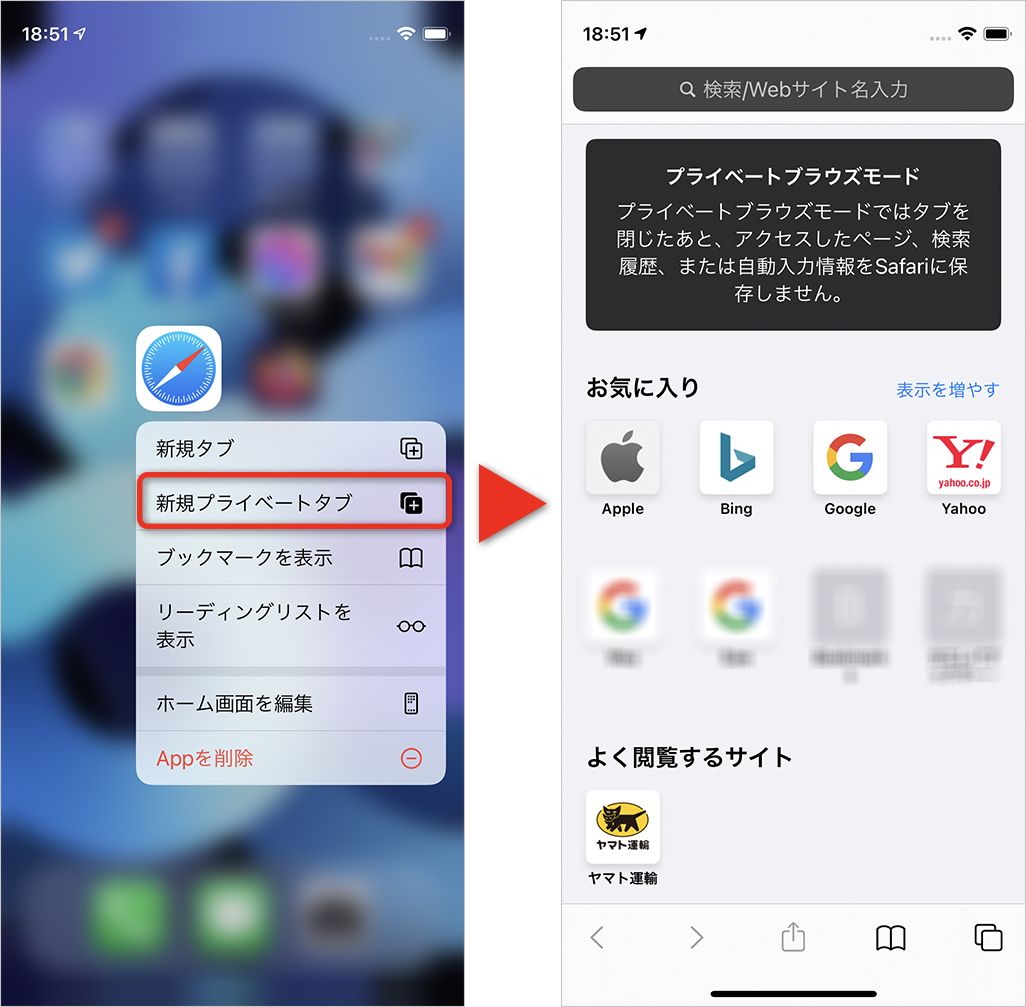 アイフォン シークレット モード