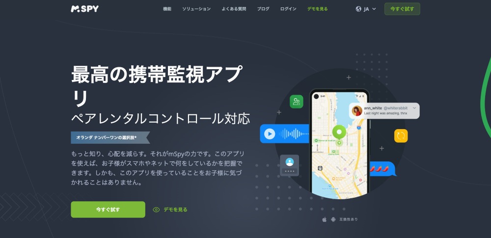 最高の携帯監視アプリ ペアレンタルコントロール対応