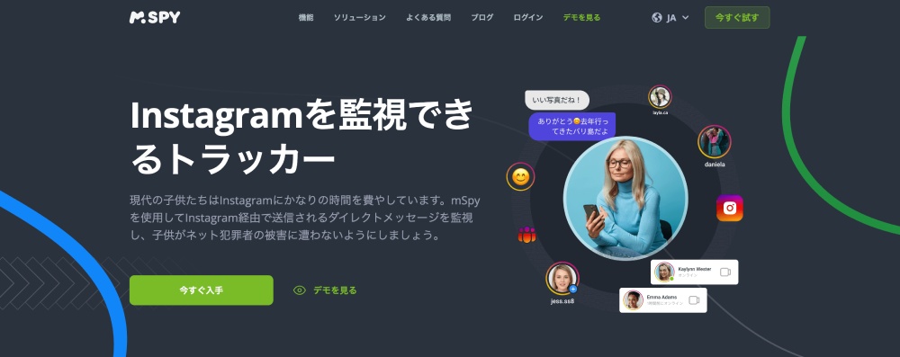 Instagramを監視できるトラッカー