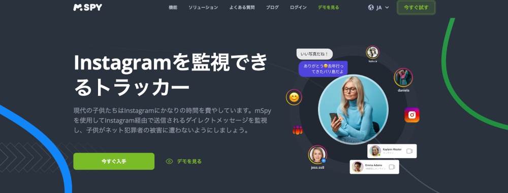 Instagramを監視できるトラッカー