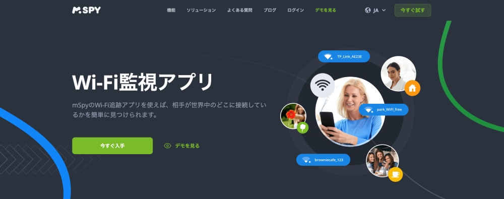 Wi-Fi監視アプリ