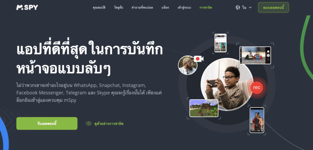 mspy โปรแกรมบันทึกหน้าจอ